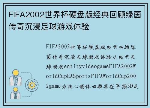 FIFA2002世界杯硬盘版经典回顾绿茵传奇沉浸足球游戏体验